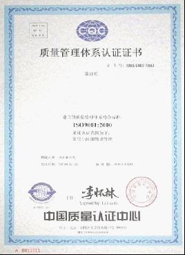 ISO9000認(rèn)證證書樣本