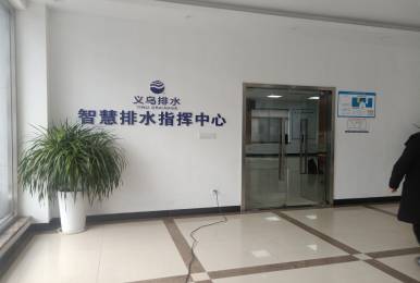 義務智慧排水指揮中心